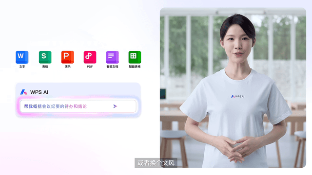 WPS Office AI智能办公功能 - WPS AI写作助手